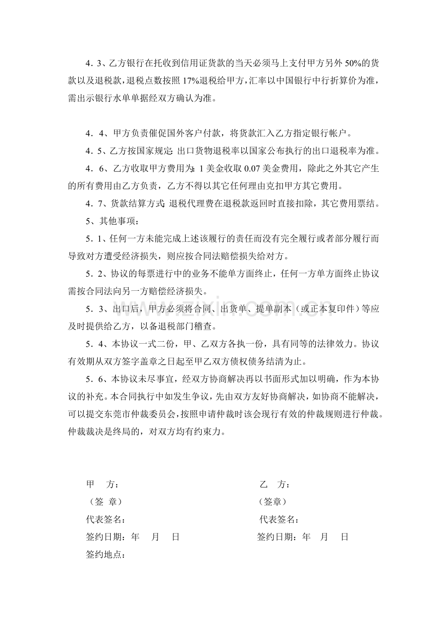 出口合作协议书.doc_第2页