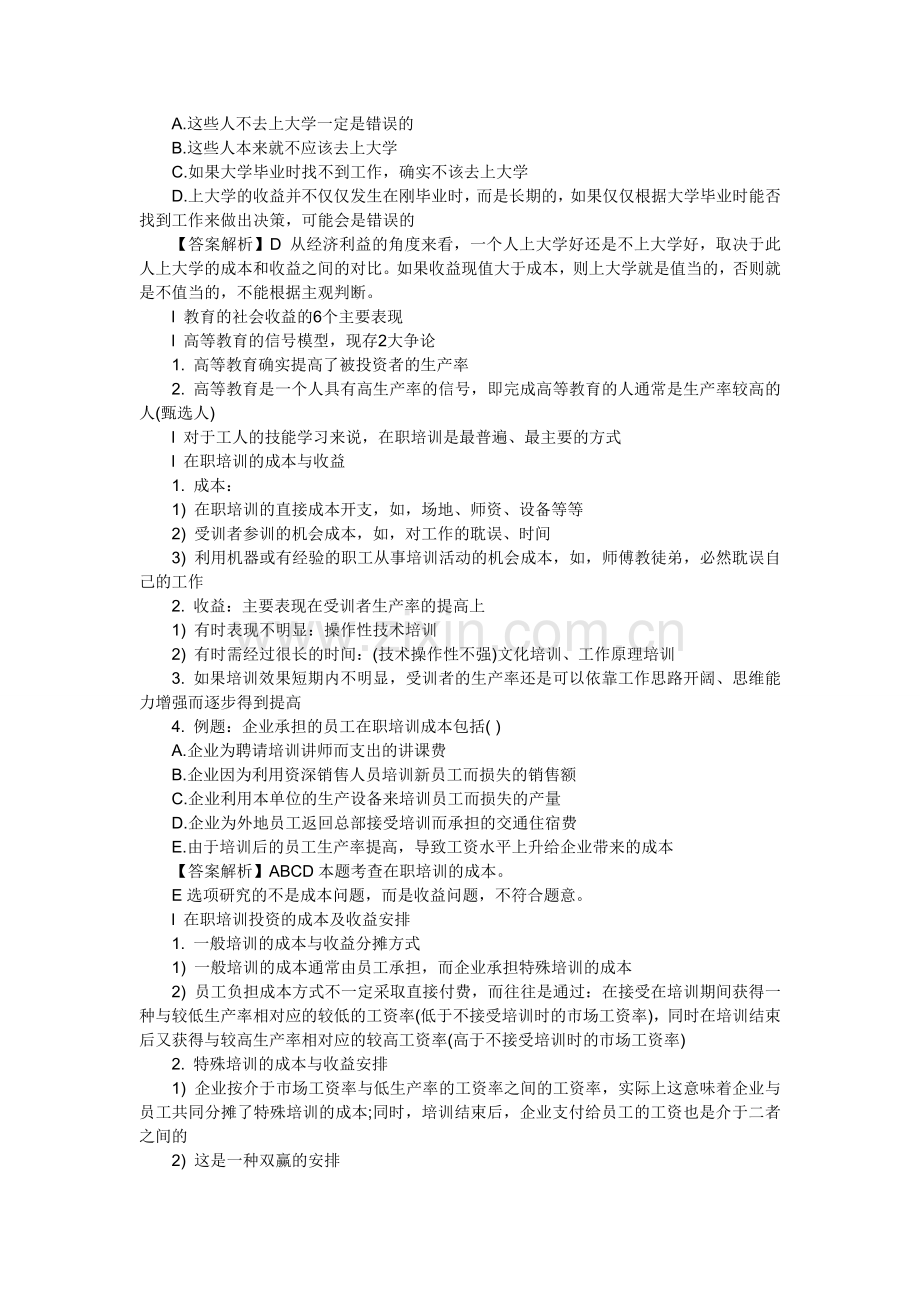 2012年经济师考试中级人力资源专业串讲资料三十三.doc_第2页