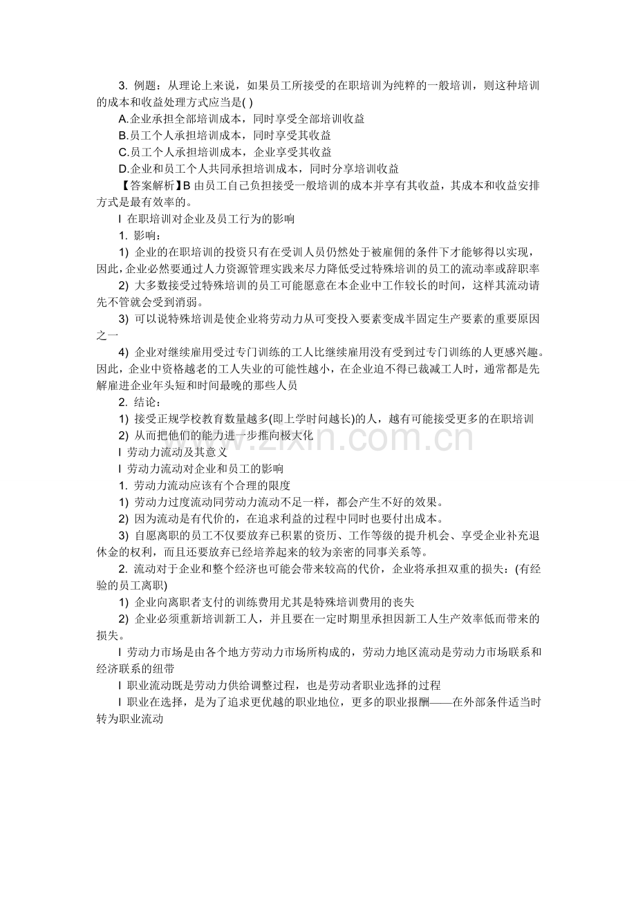 2012年经济师考试中级人力资源专业串讲资料三十三.doc_第3页