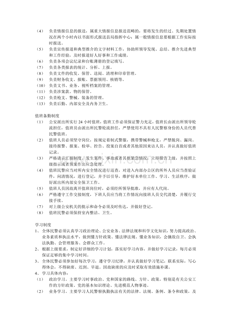 公安派出所职责任务.doc_第3页