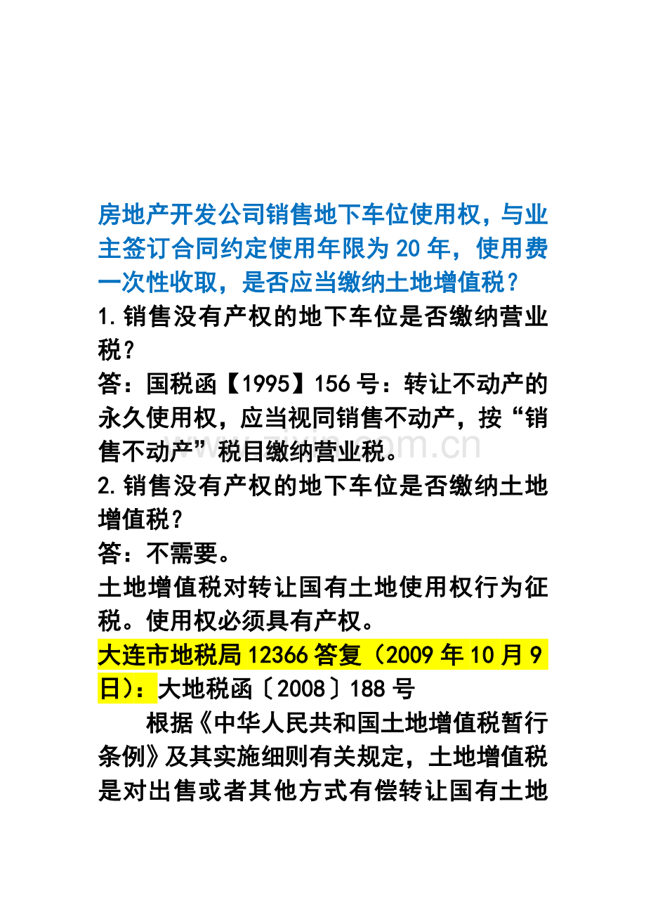 房地产开发公司销售地下车位使用权.doc_第1页