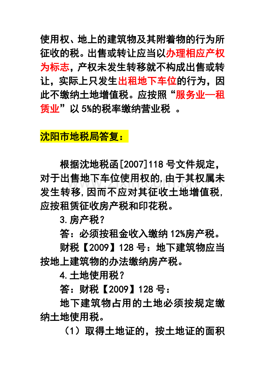 房地产开发公司销售地下车位使用权.doc_第2页