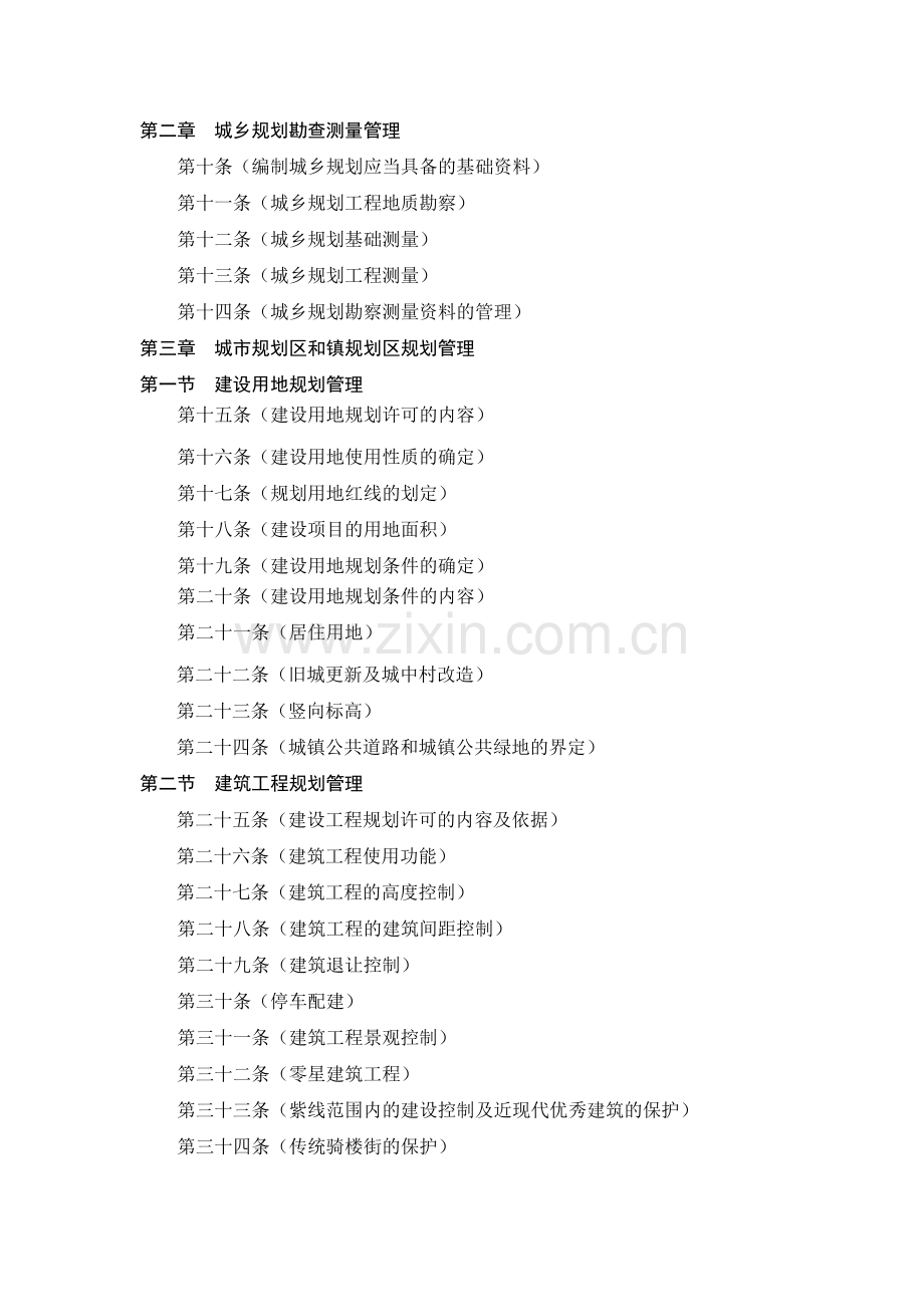 《广州市城乡规划管理技术规定》(.doc_第2页