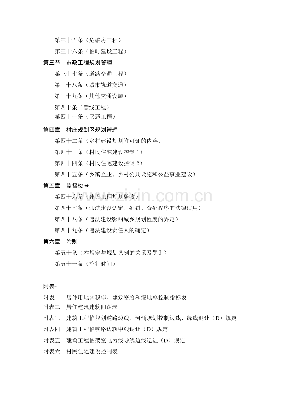 《广州市城乡规划管理技术规定》(.doc_第3页