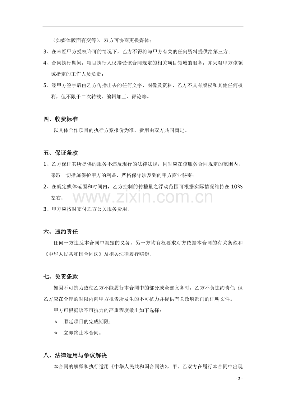 公关服务合同书.doc_第2页