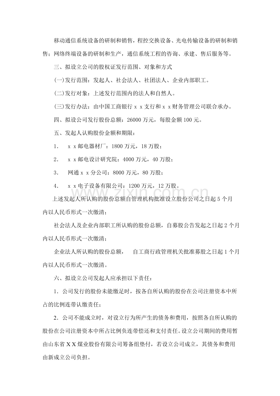 1发起人协议书.doc_第2页