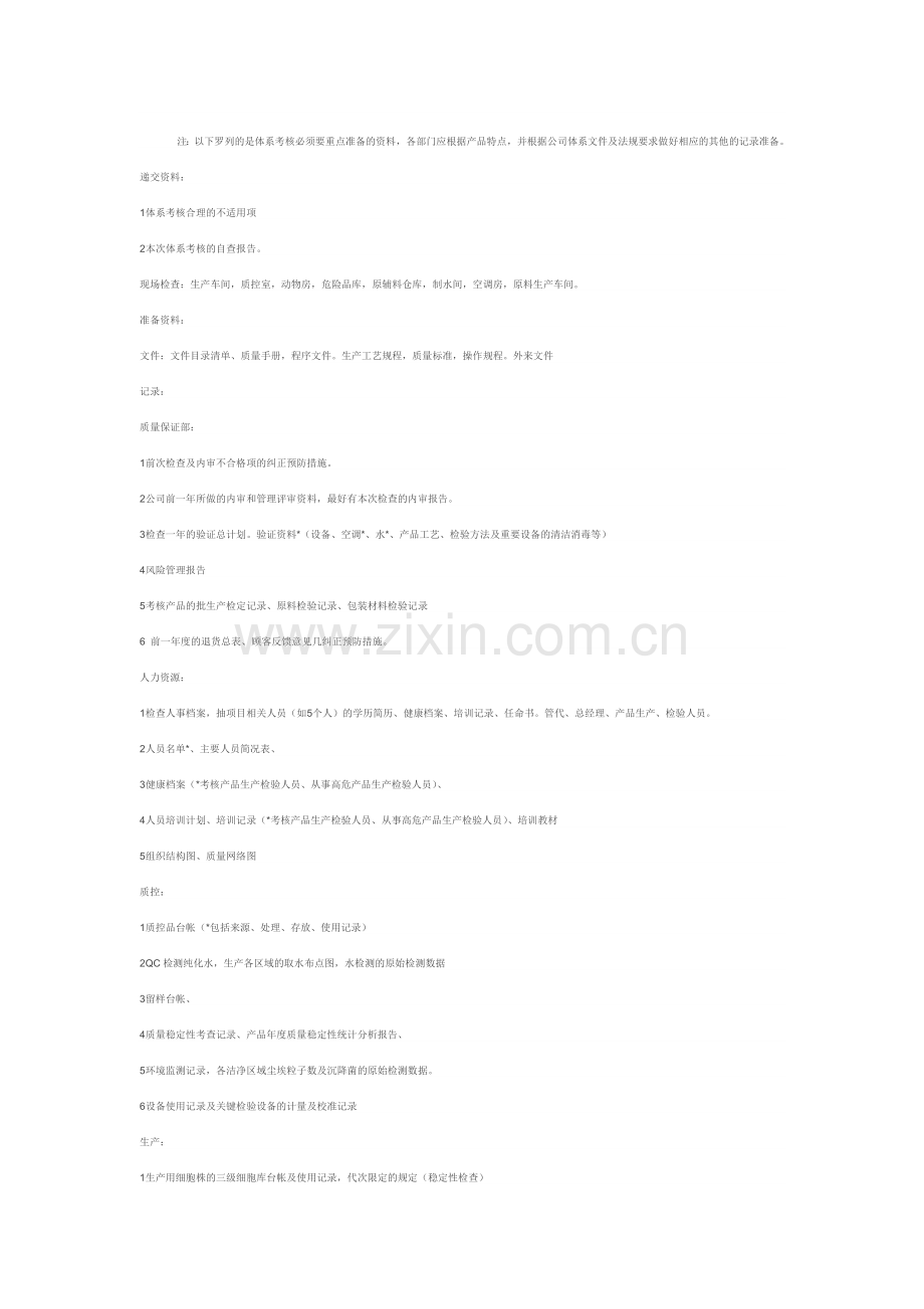 医疗器械注册体系考核重点准备资料.doc_第1页