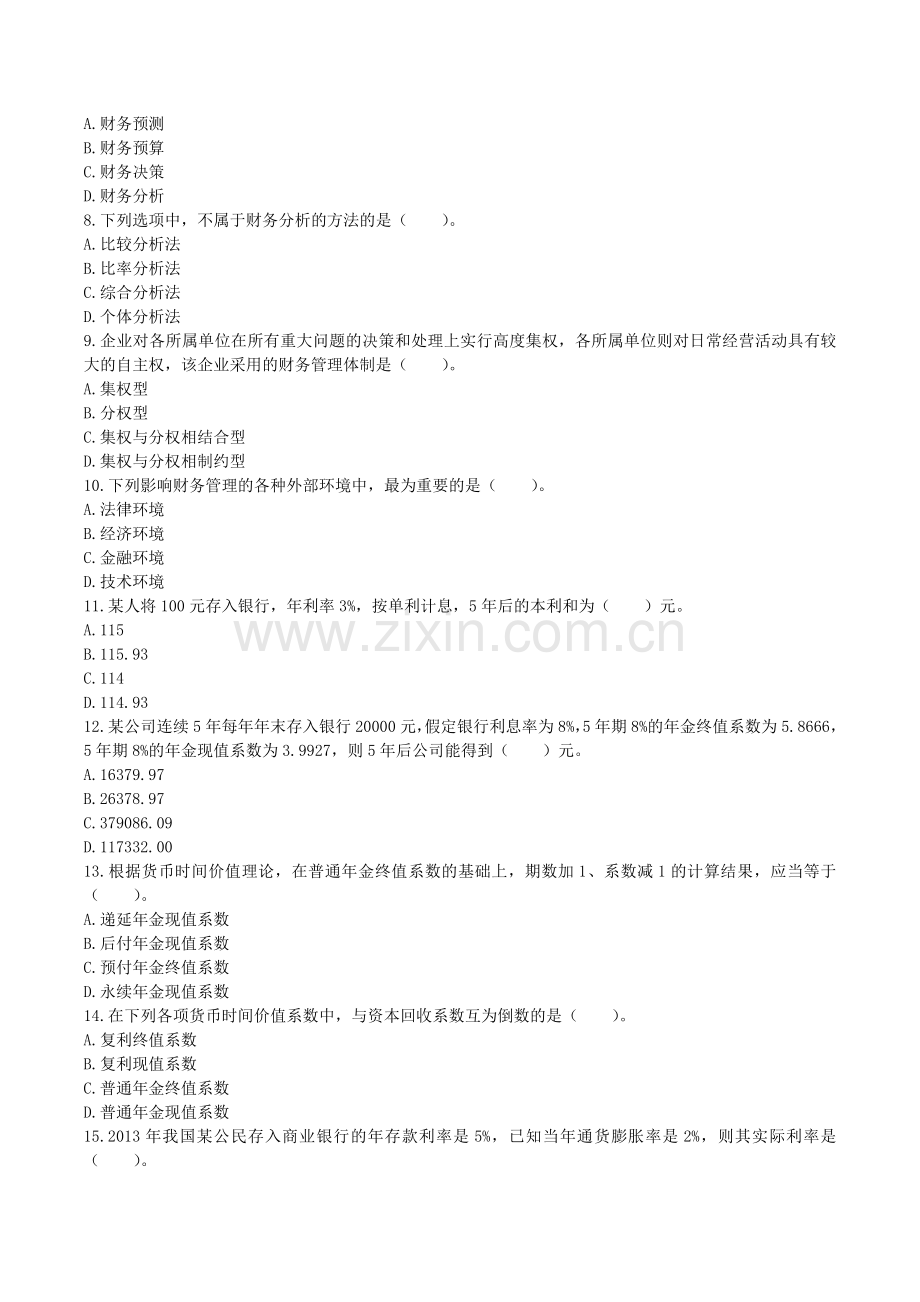 2015年会计中级职称考试财务管理-预习测试(一)(1-3章).doc_第2页