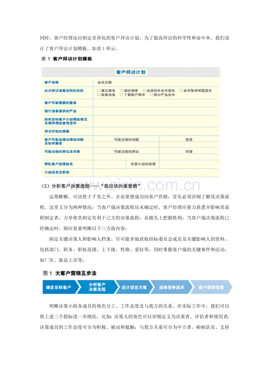 如何制定科学的大客户营销流程.doc_第2页