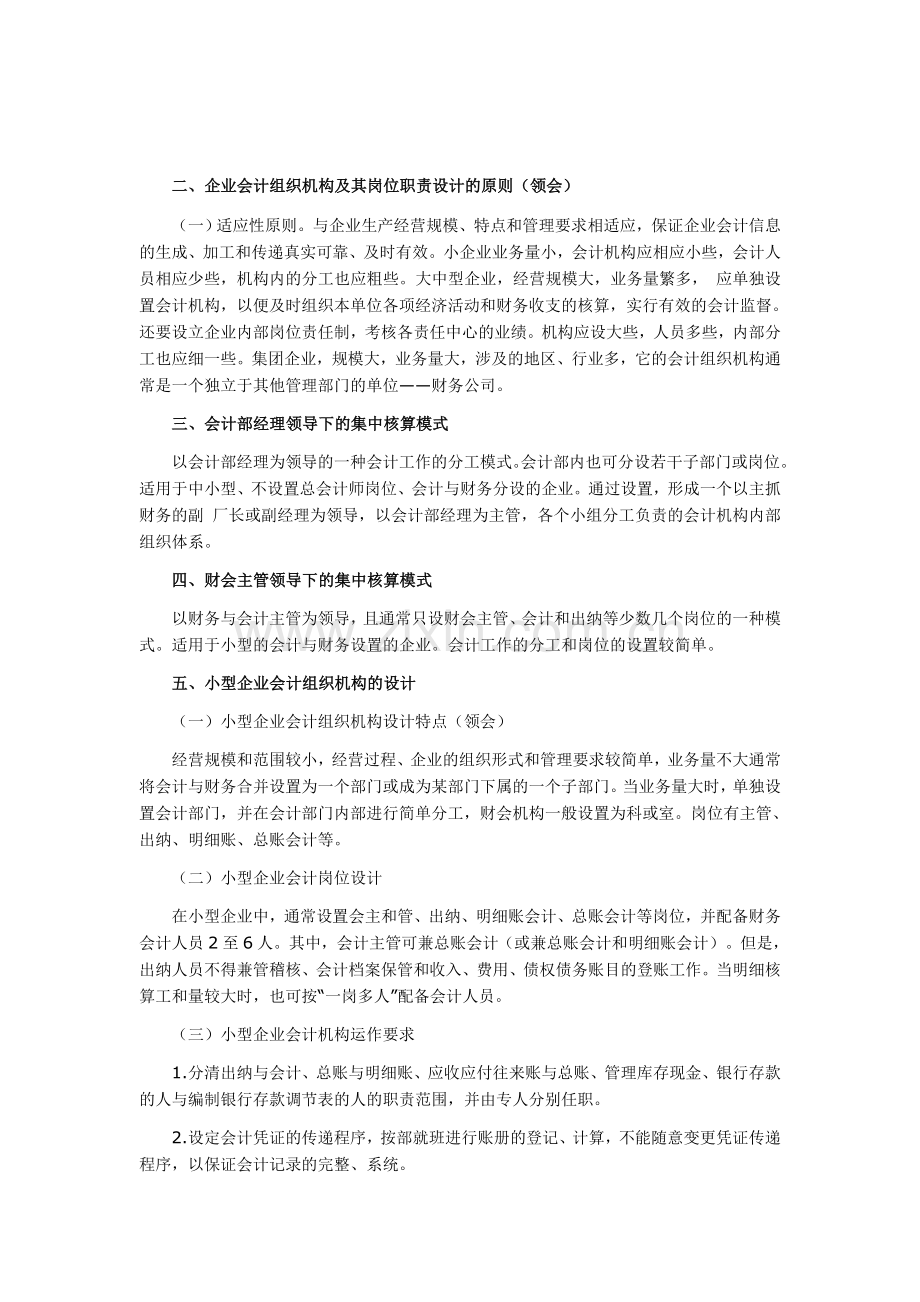 自考会计制度设计笔记.doc_第1页