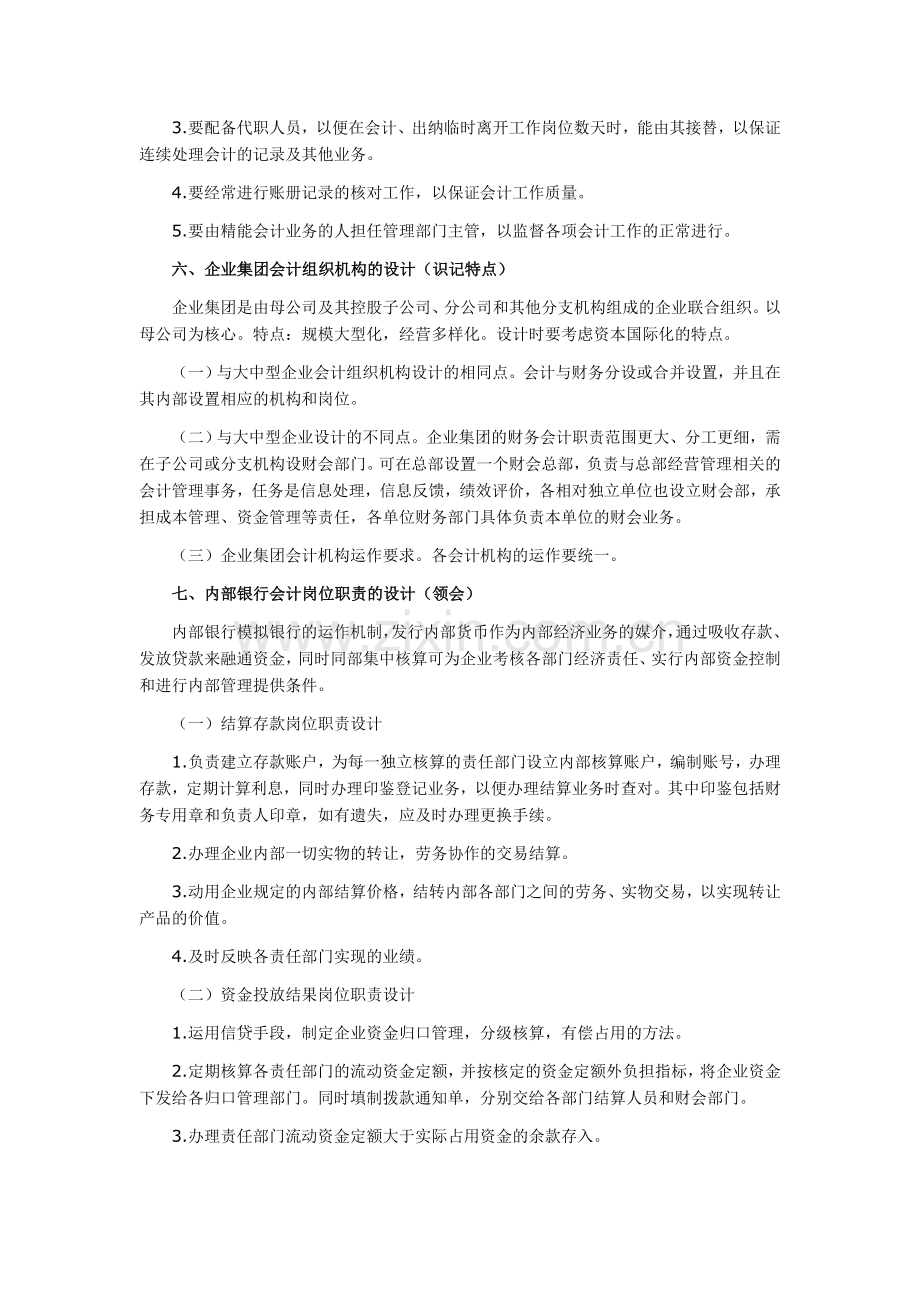 自考会计制度设计笔记.doc_第2页