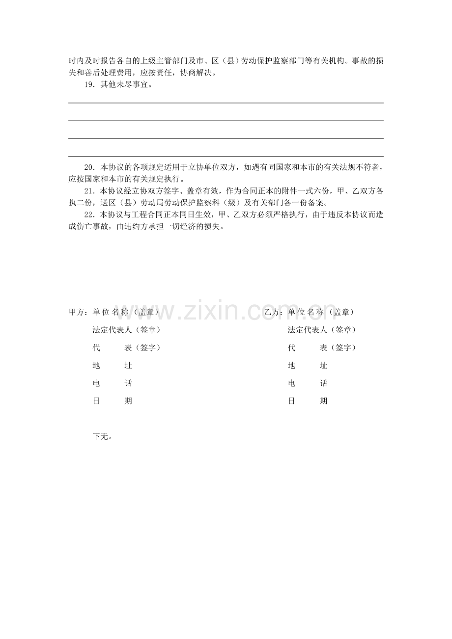 【地基与基础之桩基】建设工程承发包安全管理协议范本.doc_第3页