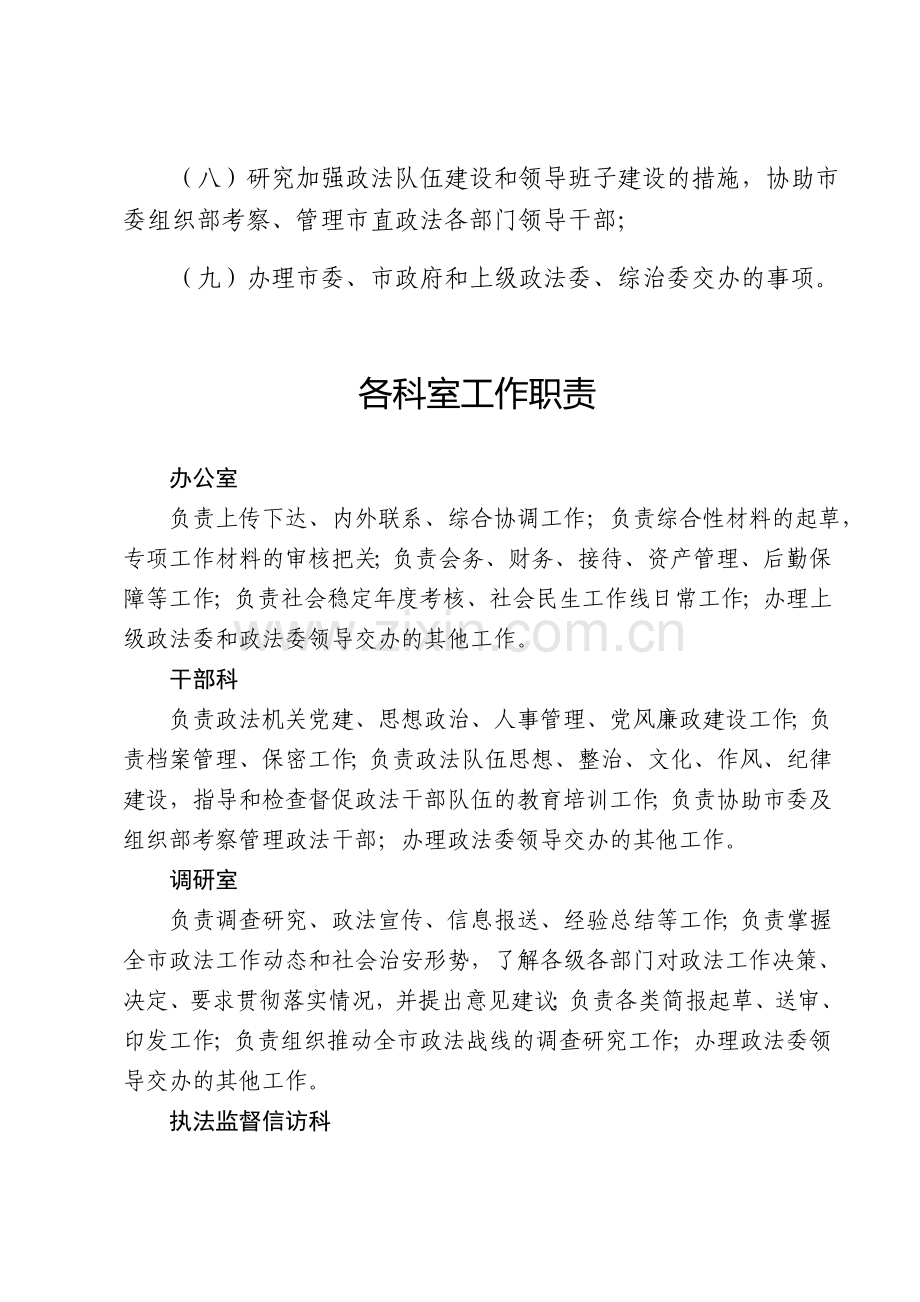 政法委工作理念及职责.doc_第3页