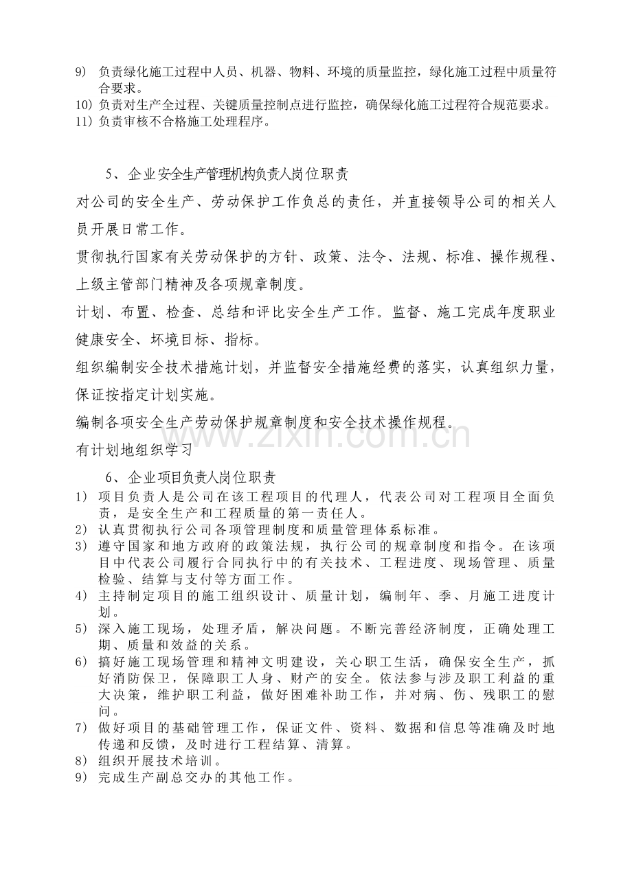 园林绿化施工企业质量安全生产考核申请表..doc_第2页