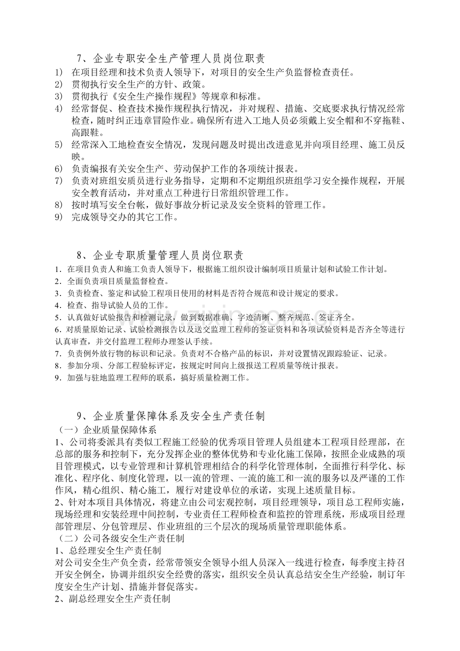 园林绿化施工企业质量安全生产考核申请表..doc_第3页