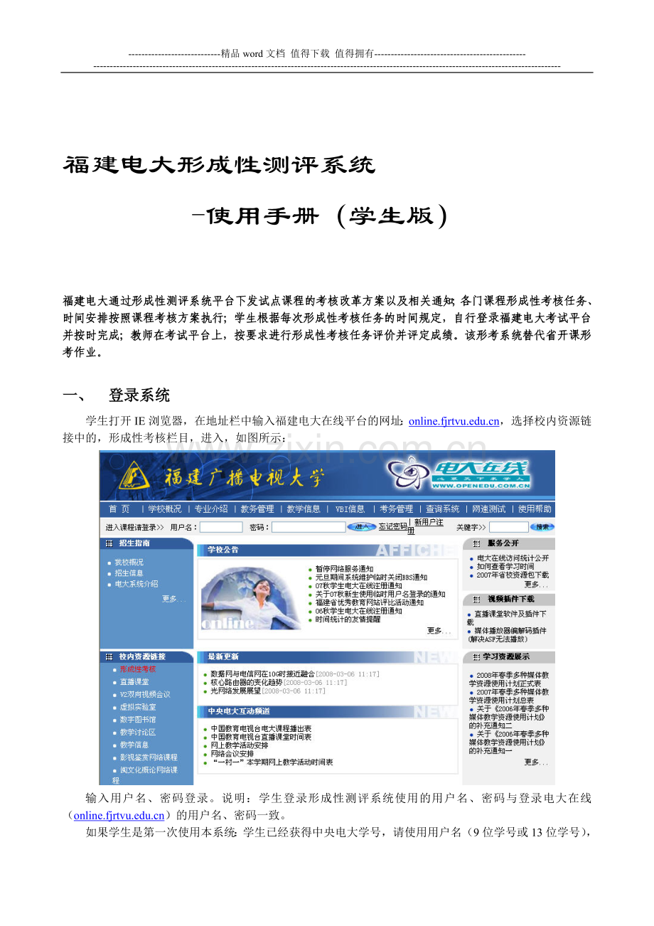 福建电大形成性测评系统-学生使用手册.doc_第1页