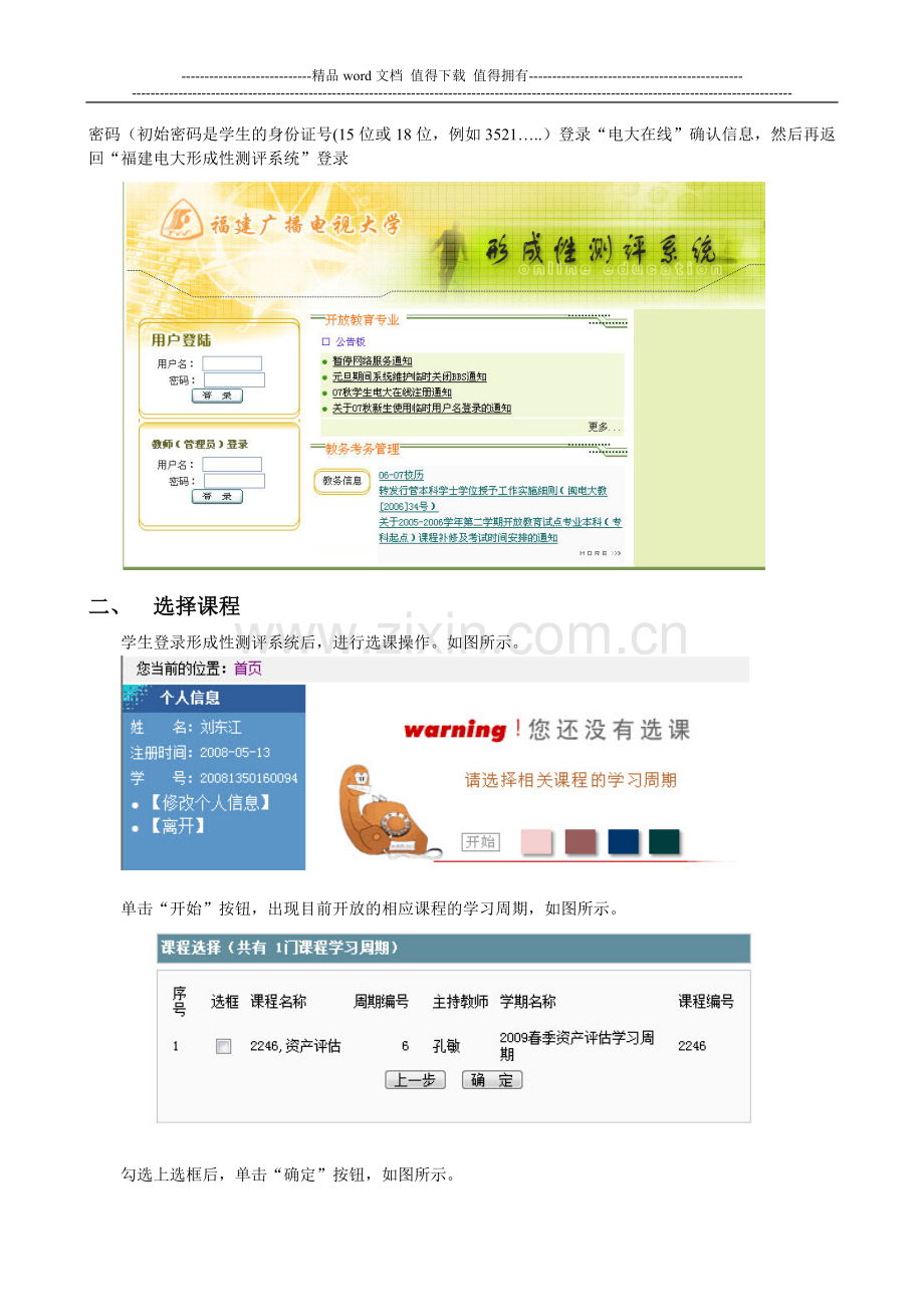 福建电大形成性测评系统-学生使用手册.doc_第2页