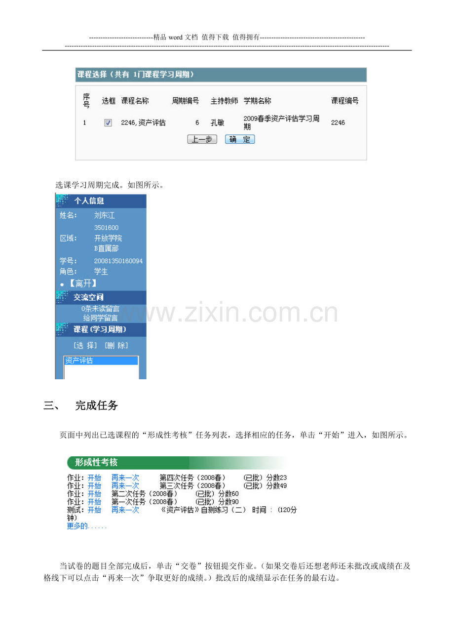 福建电大形成性测评系统-学生使用手册.doc_第3页