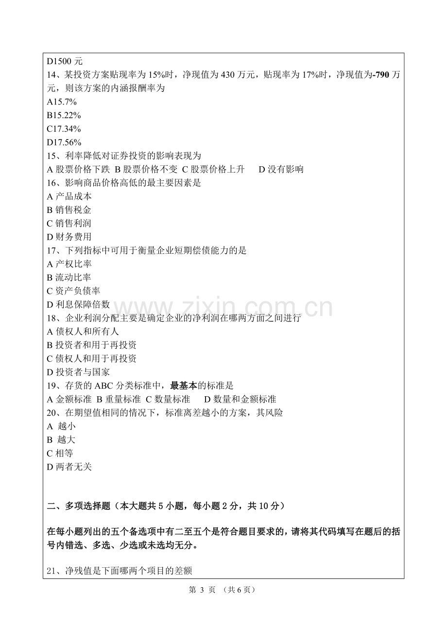 《会计原理与工程财务管理》复习参考题.doc_第3页