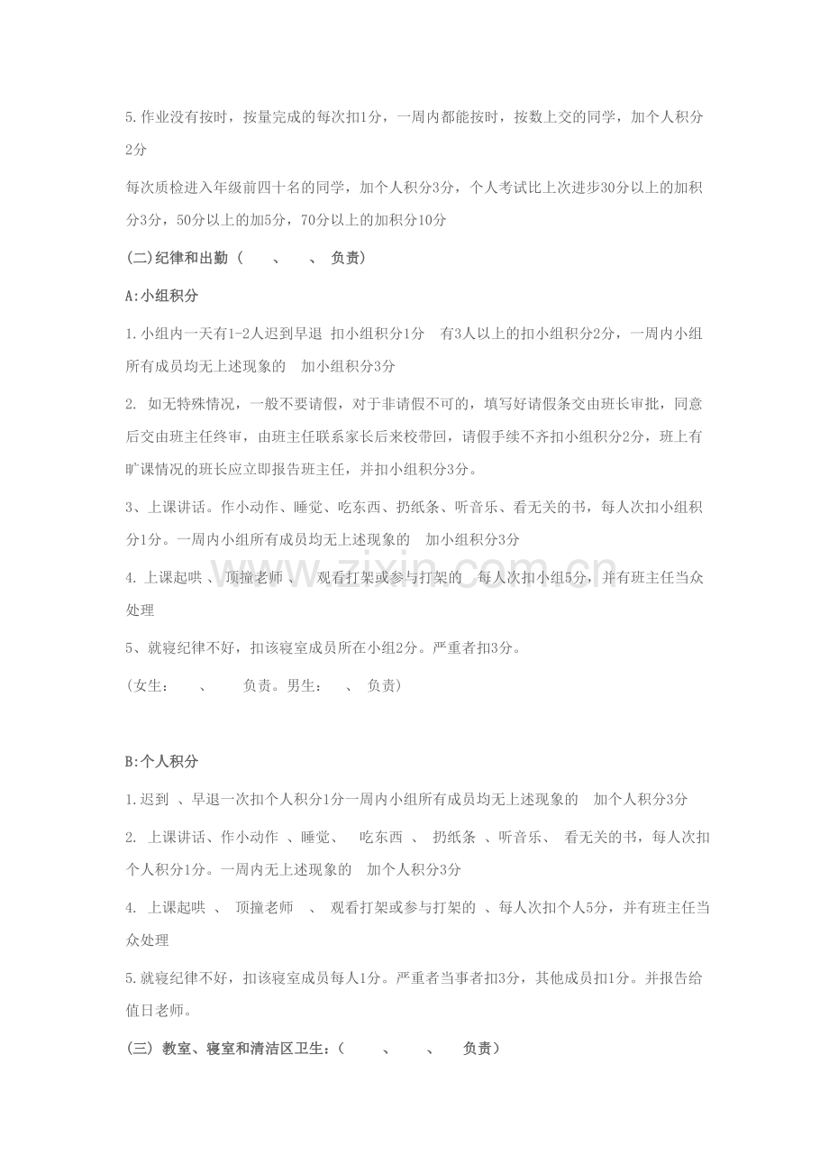 班级管理积分制度.doc_第2页