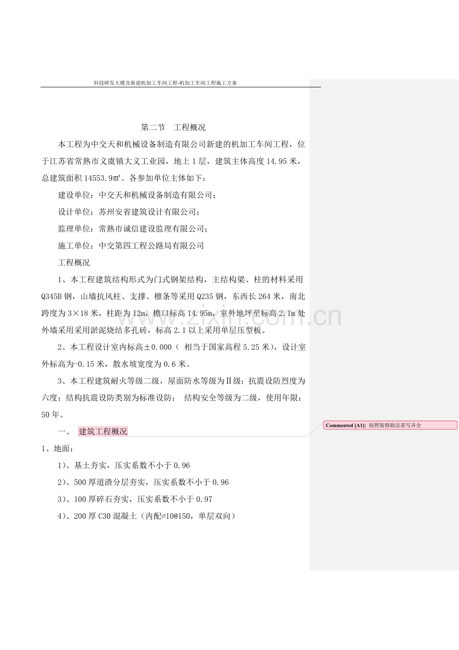 单层钢结构厂房施工组织设计(1).doc_第3页