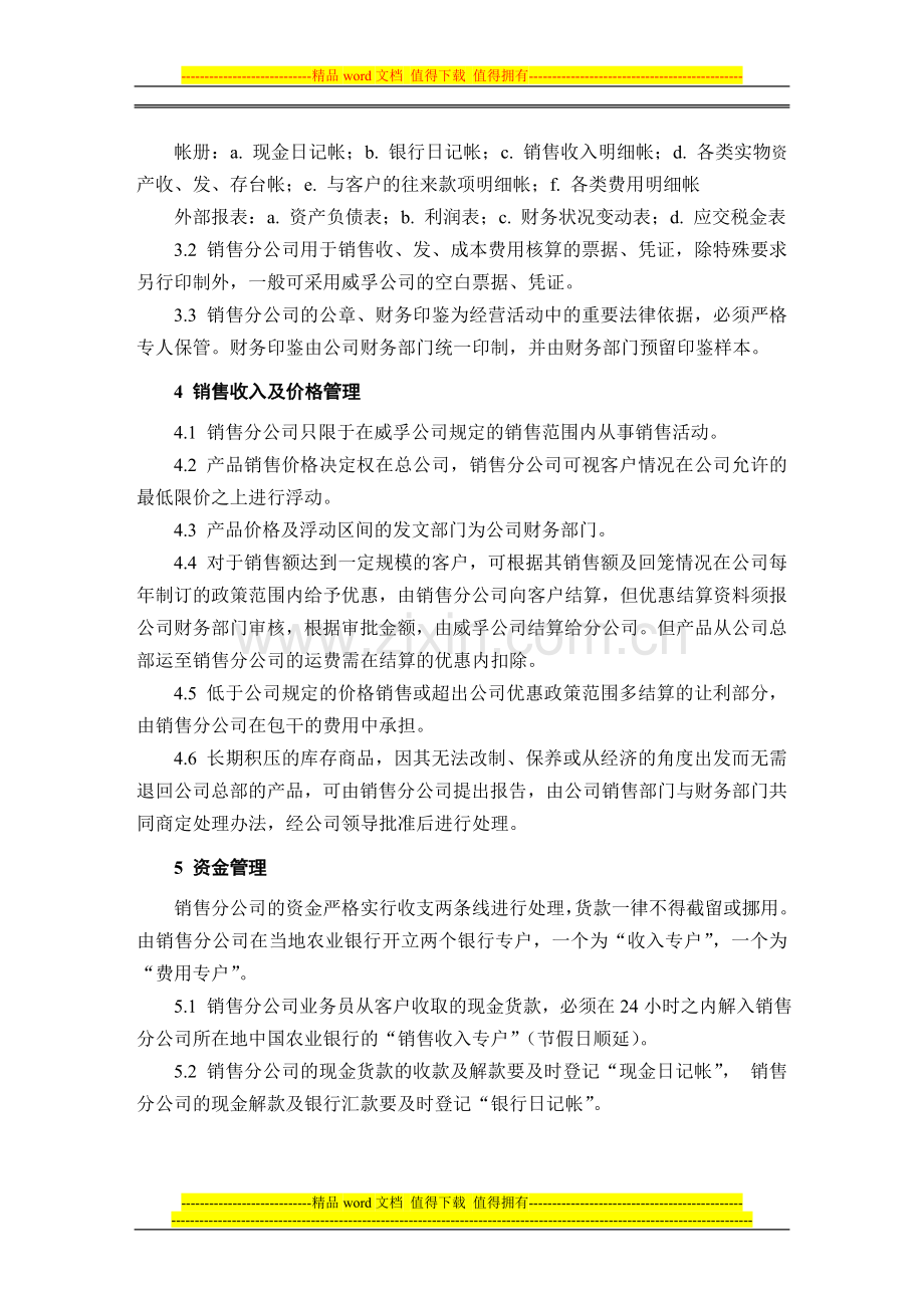 股份公司销售分公司财务管理制度.doc_第2页