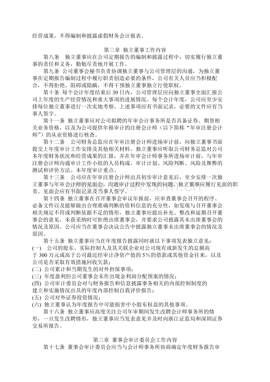 浙江大东南包装股份有限公司定期报告工作制度.doc_第2页