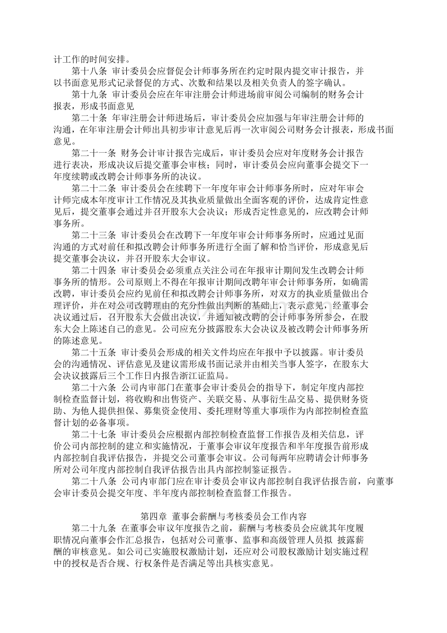 浙江大东南包装股份有限公司定期报告工作制度.doc_第3页