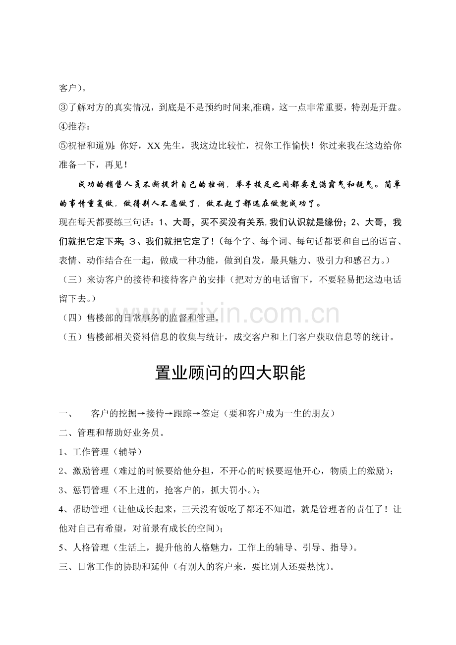 房地产运营机构内部培训资料.doc_第2页