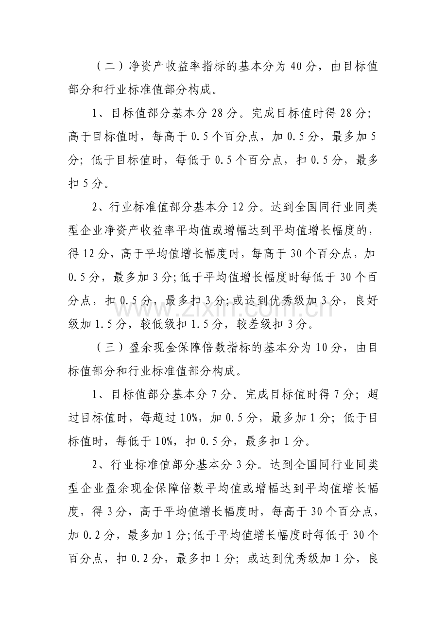 年度经营业绩考核计分试行办法.doc_第2页