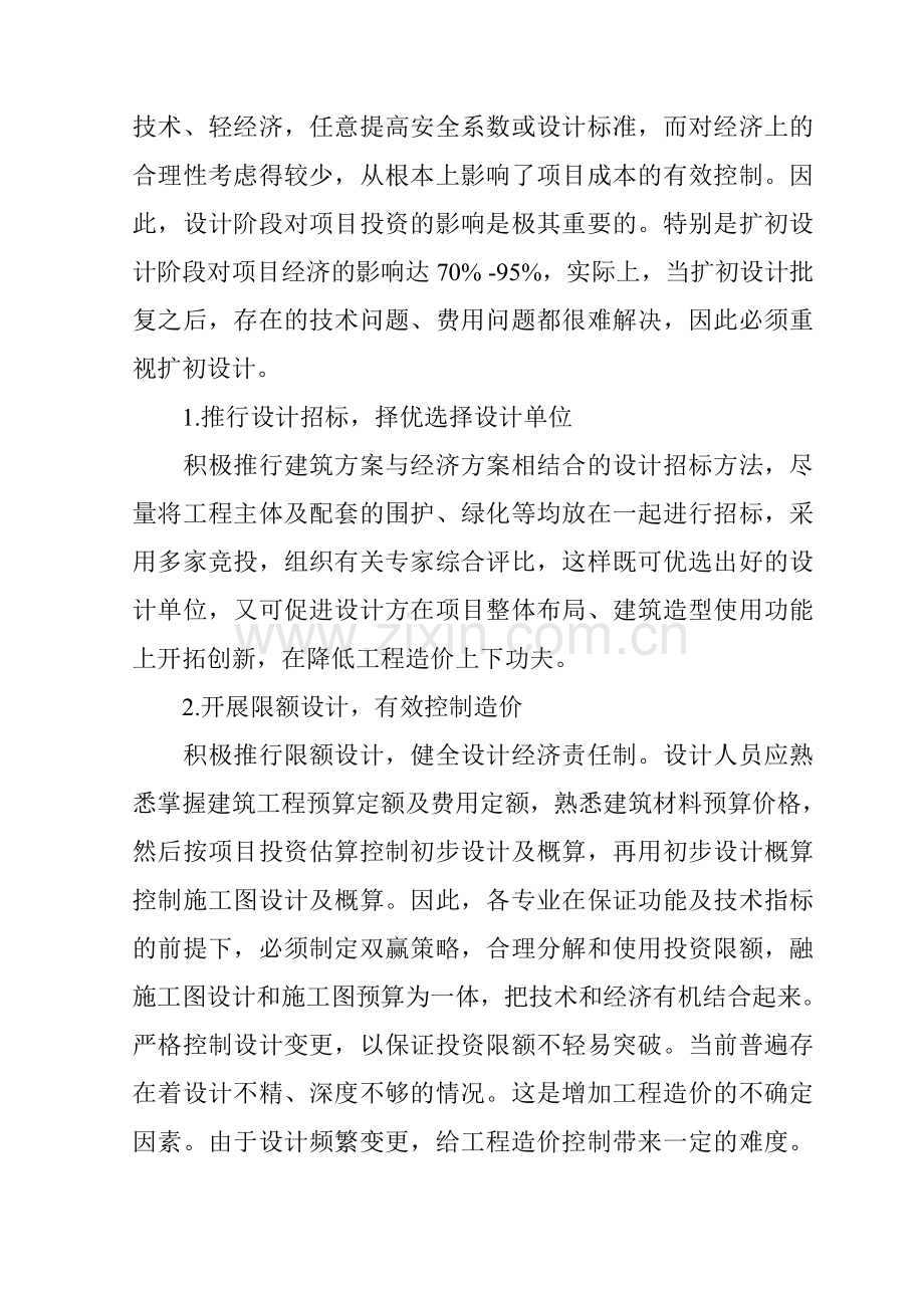 工程项目管理投资控制.doc_第2页