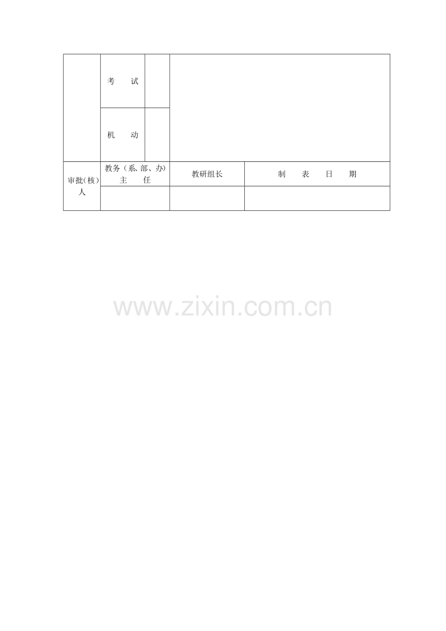 10会计01-03《财务管理》授课计划.doc_第3页