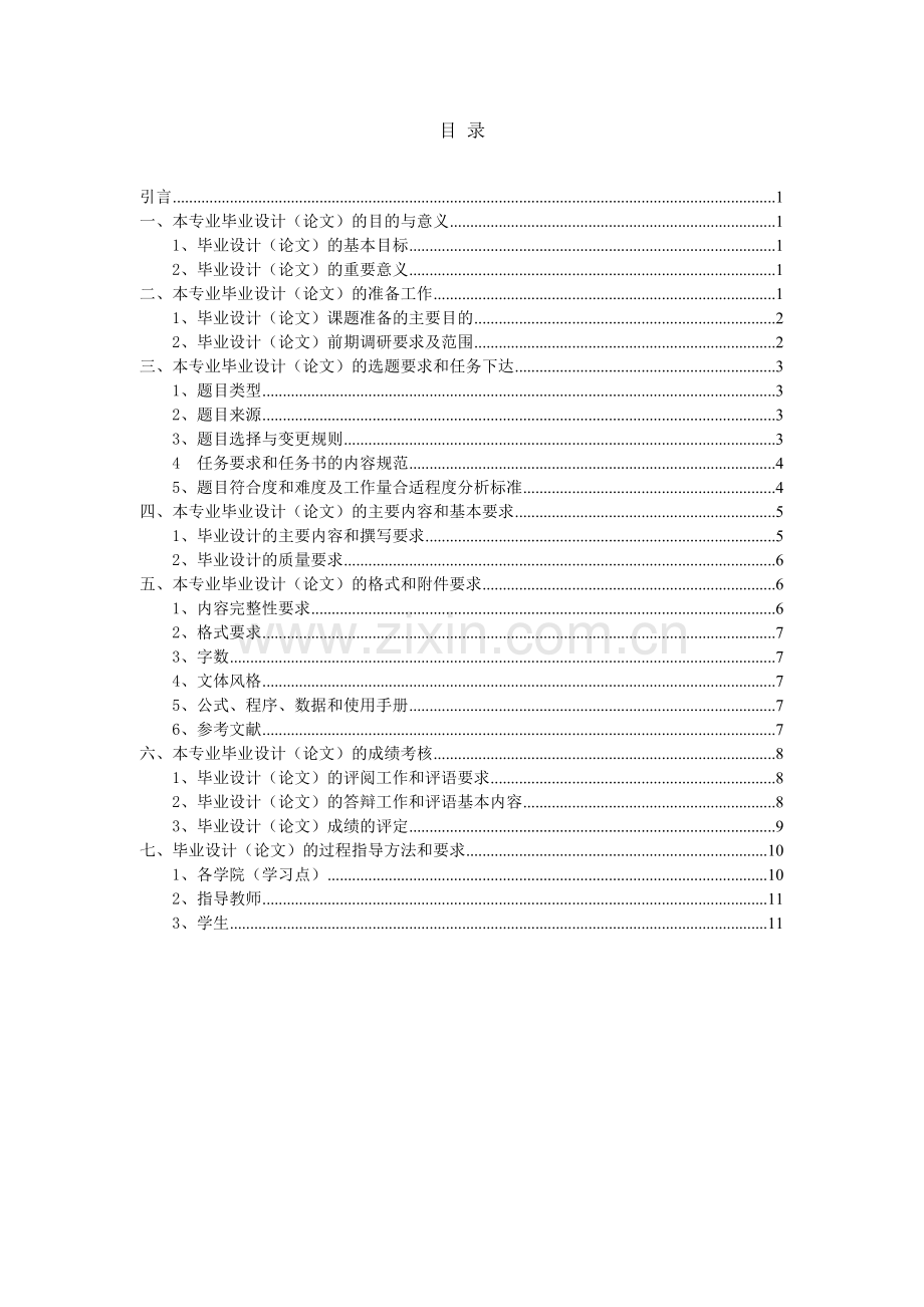 建筑工程技术毕业设计大纲.doc_第3页