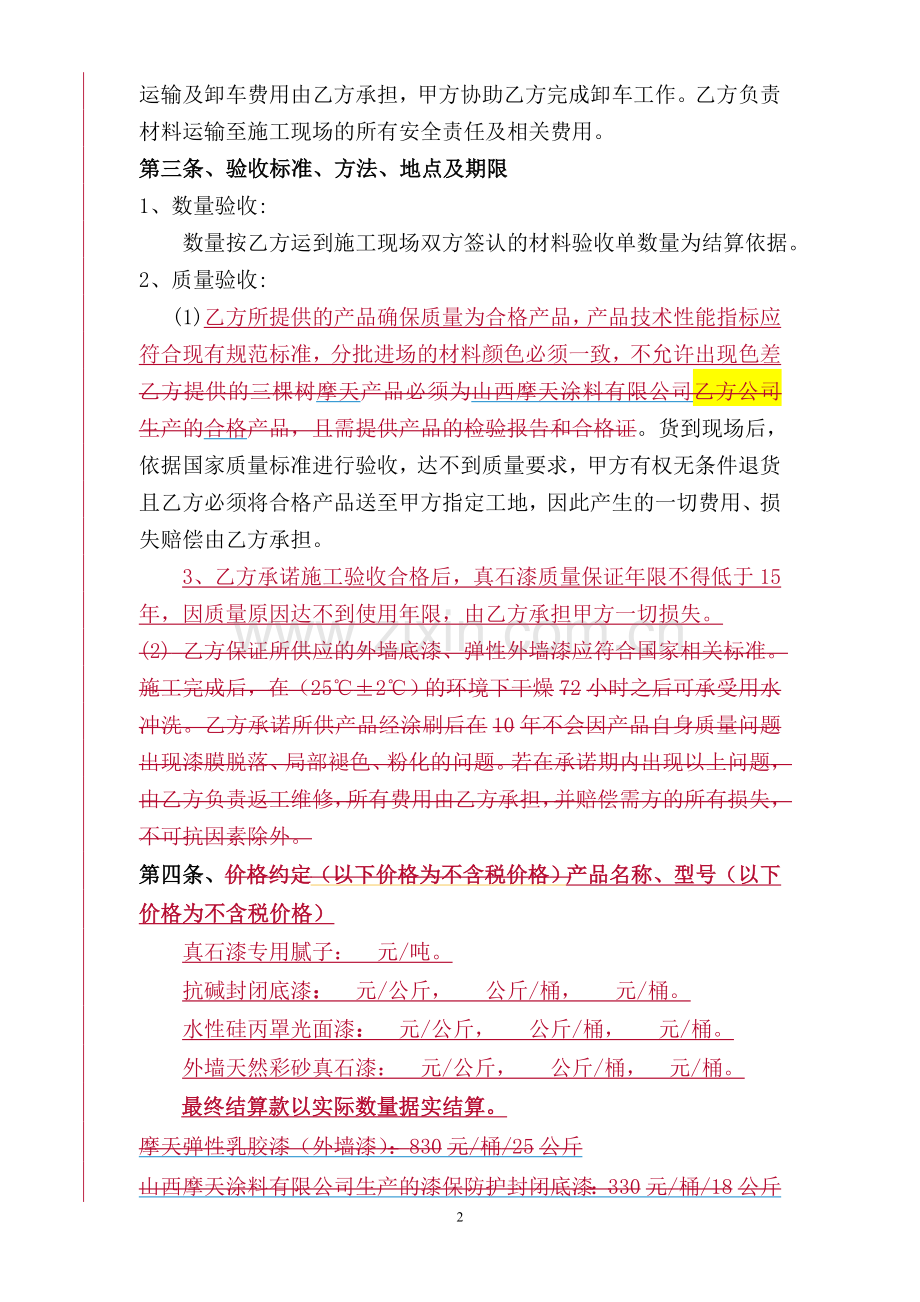 真石漆购销合同.doc_第2页