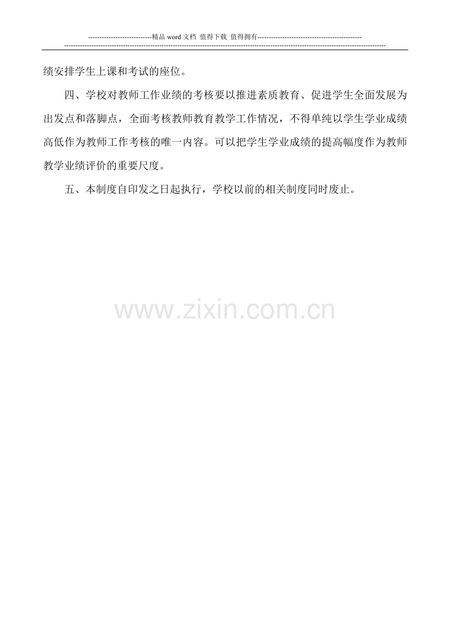 小学学生均衡编班和教师均衡配置制度.doc_第2页