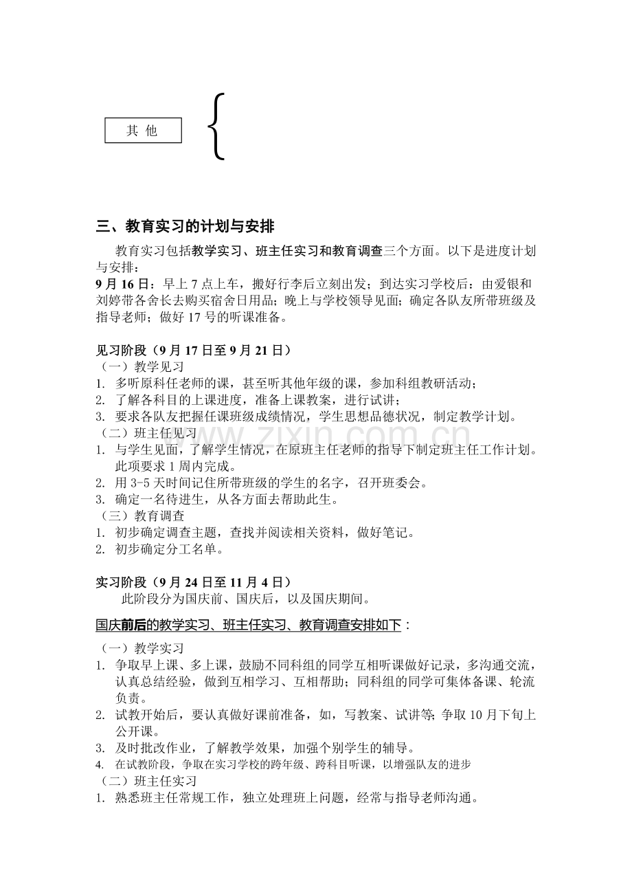 2007年华师开平教伦中学实习队实习计划(初定).doc_第2页