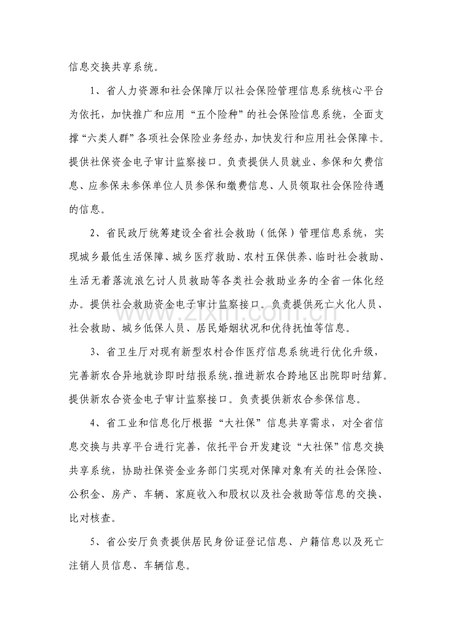 加强全省社保资金管理信息系统建设推进信息共享工作方案.doc_第2页