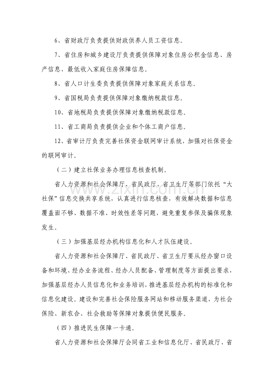 加强全省社保资金管理信息系统建设推进信息共享工作方案.doc_第3页