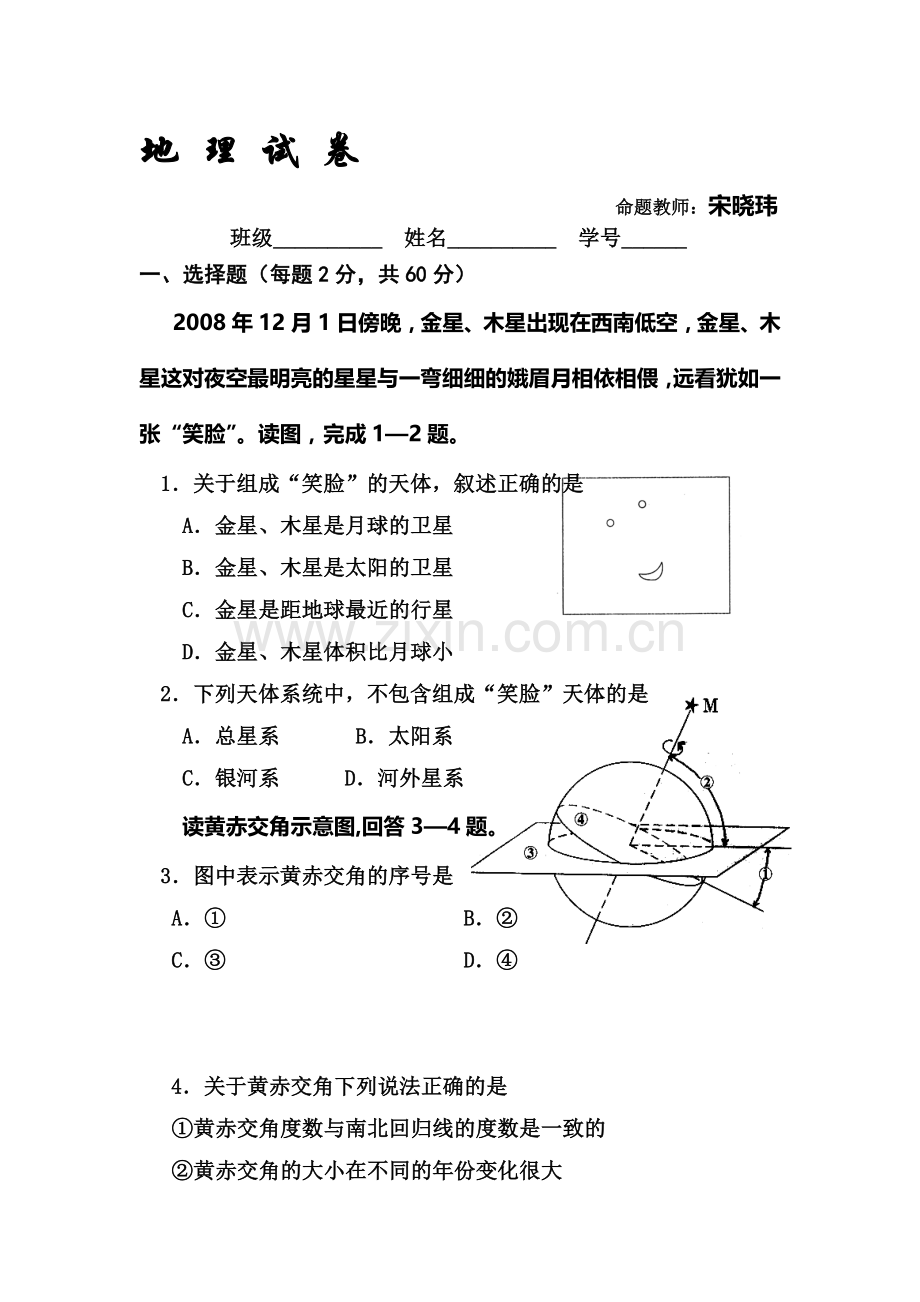 高一地理上册期中联考测试题2.doc_第1页