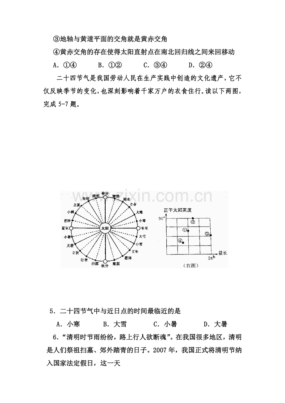 高一地理上册期中联考测试题2.doc_第2页