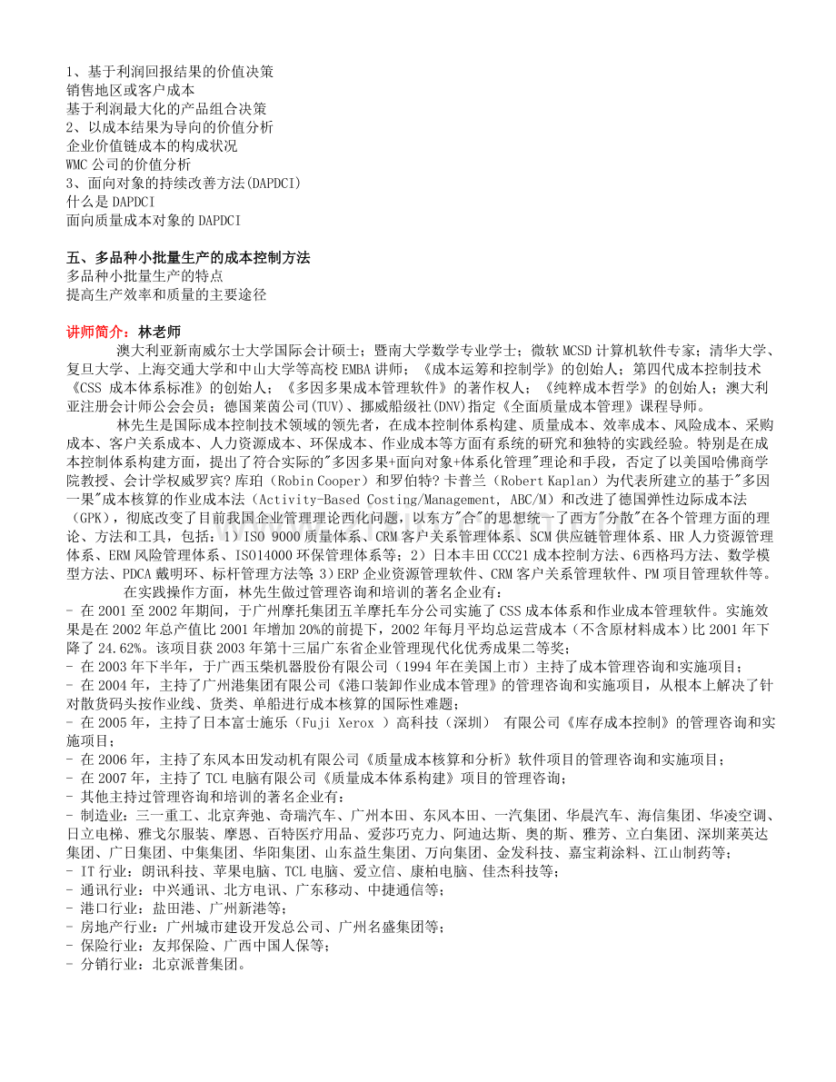 工厂全面成本分析与控制.doc_第3页