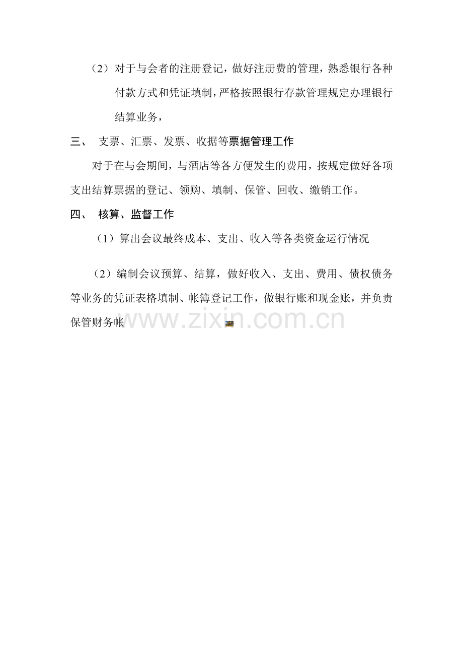 会议预算表.doc_第3页