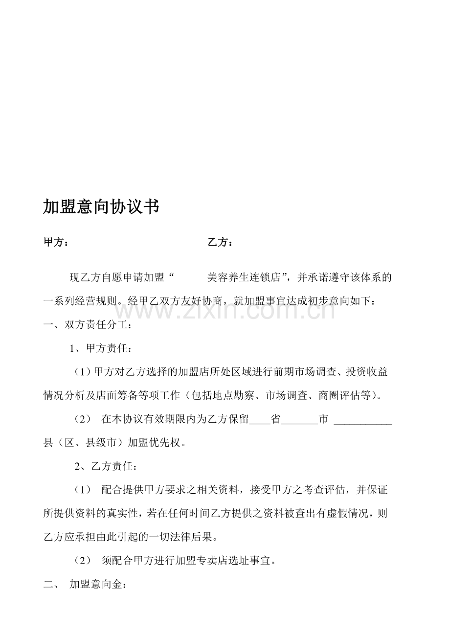 合作意向协议书—申请书—流程图.doc_第1页