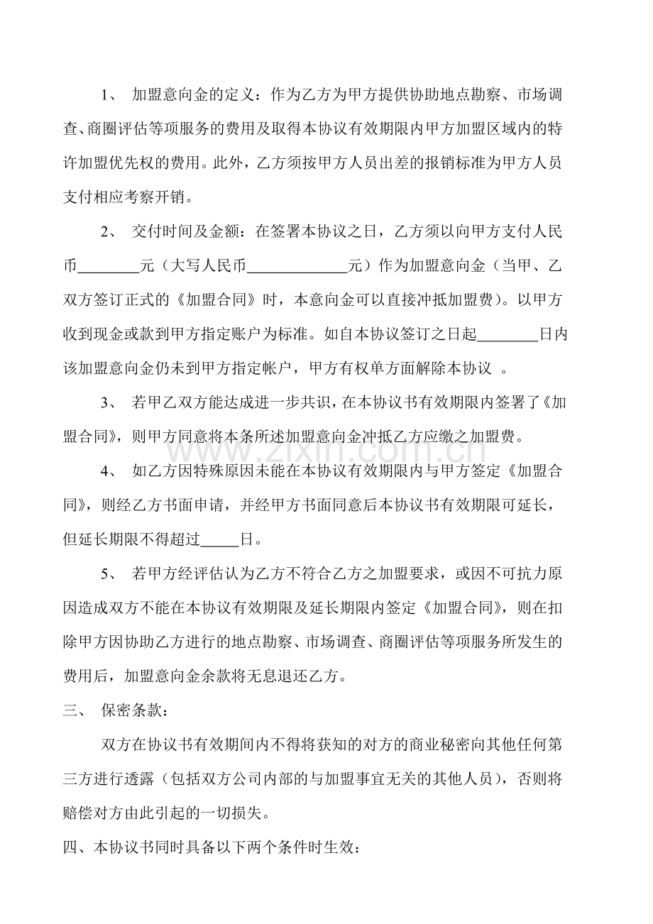 合作意向协议书—申请书—流程图.doc_第2页