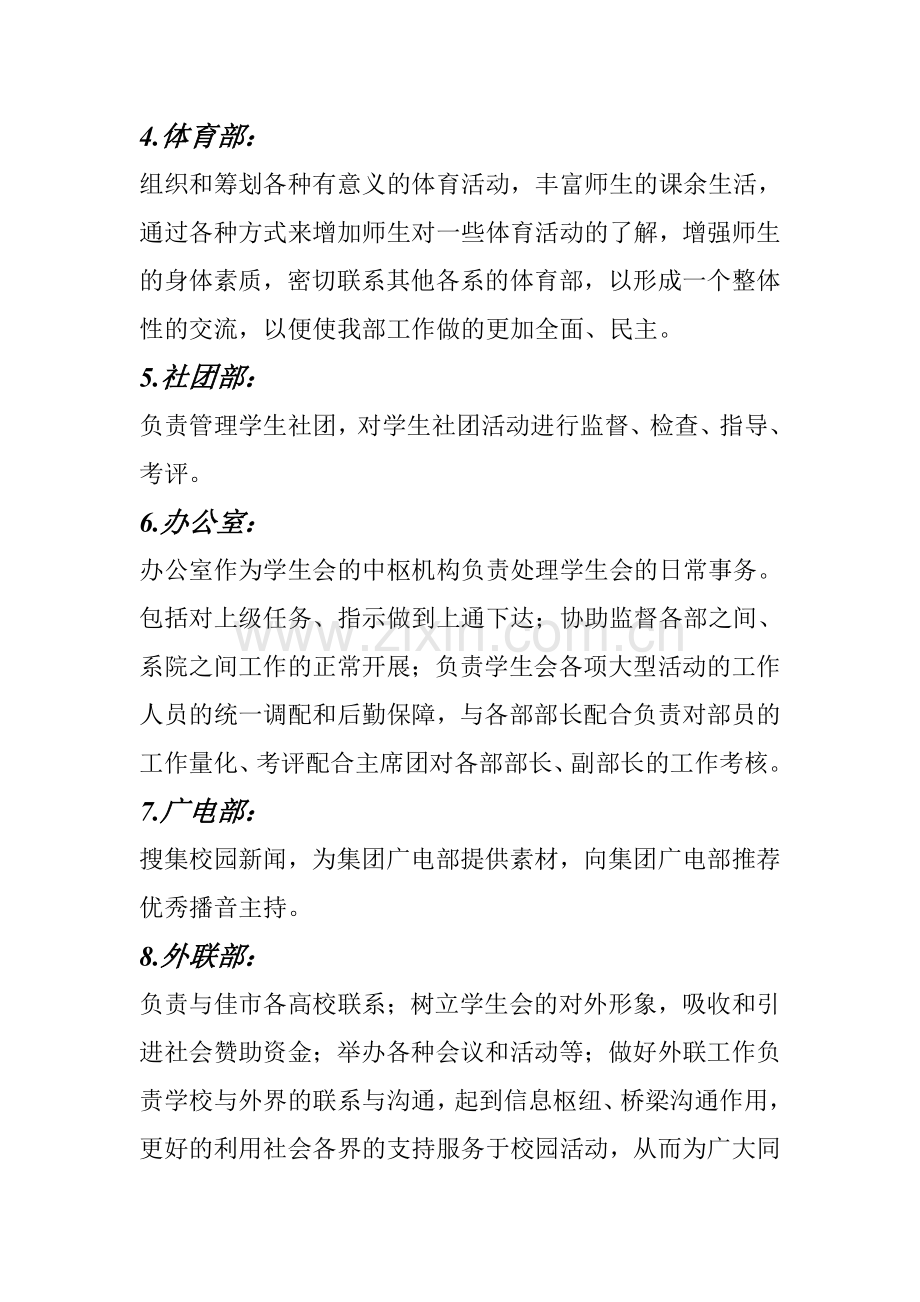 建筑工程系学生会职责.doc_第2页