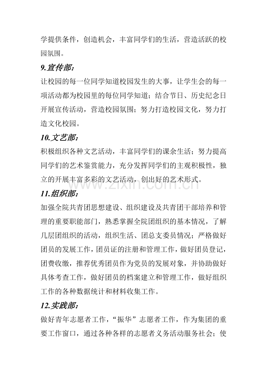 建筑工程系学生会职责.doc_第3页