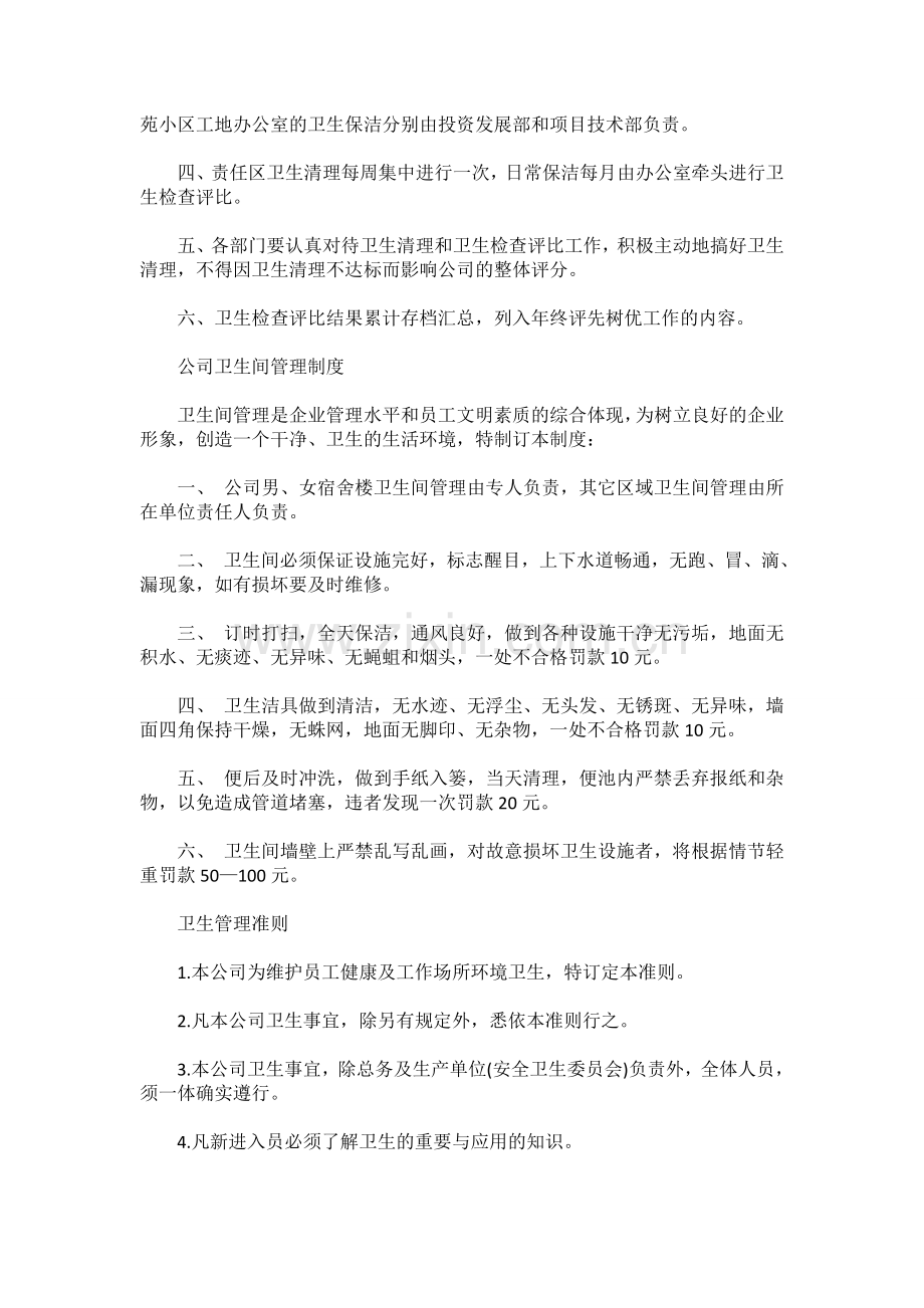 公司卫生保洁管理制度.doc_第2页