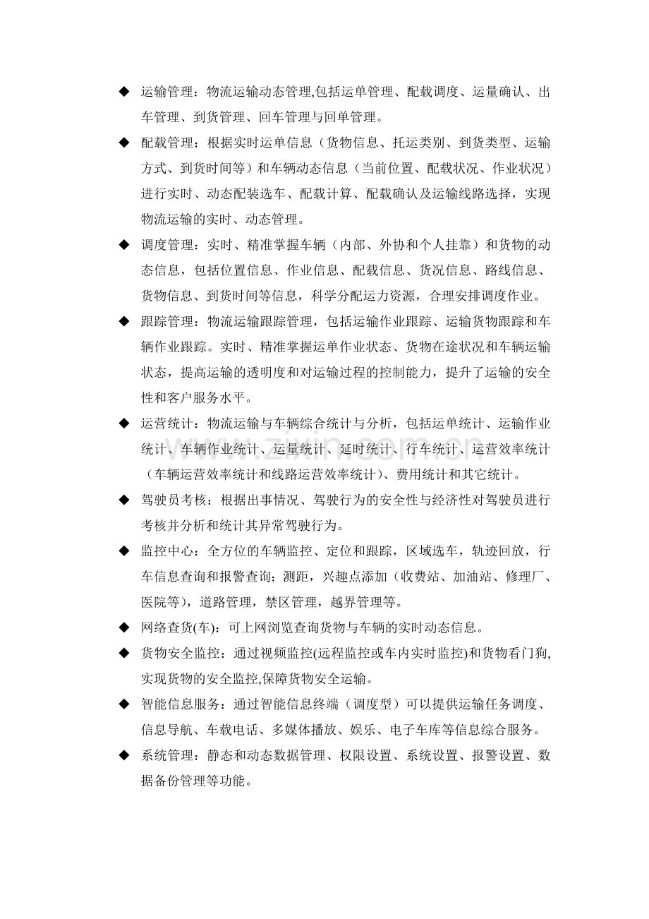 物流车辆管理系统.doc_第3页