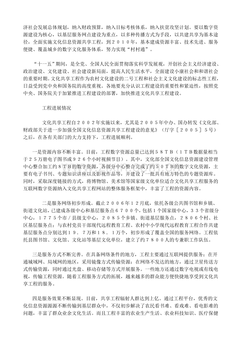 加快推进全国文化信息资源共享工程.doc_第2页