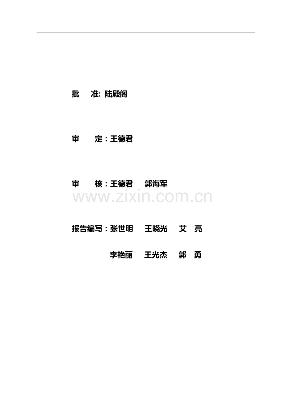 竣工验收建设管理工作报告(定稿).doc_第2页